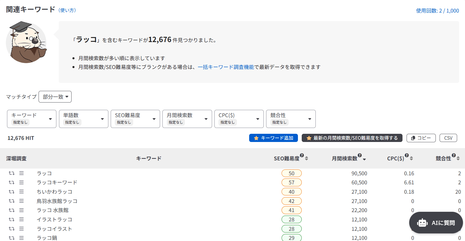 関連キーワード