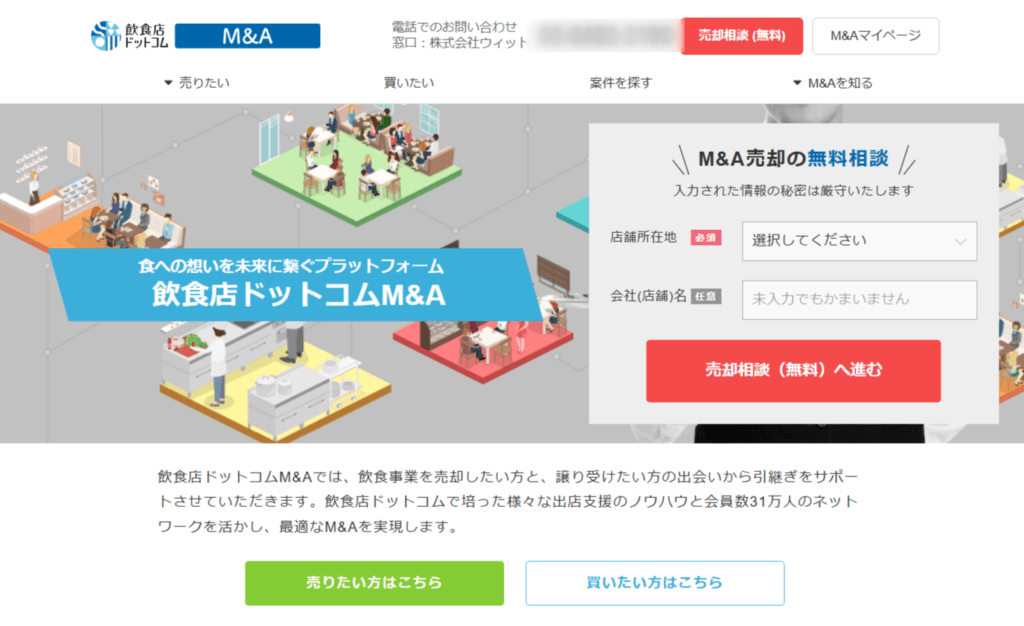 飲食店ドットコムM&A